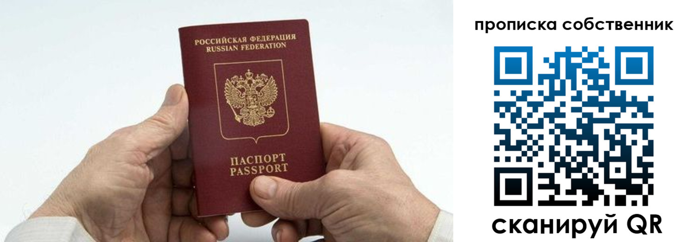 прописка паспорт в Санкт-Петербурге
