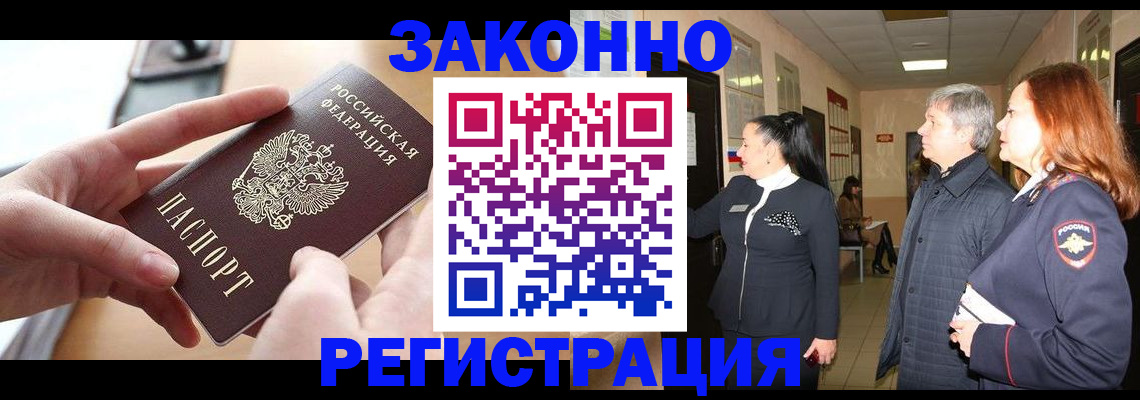 прописка регистрация в Санкт-Петербурге