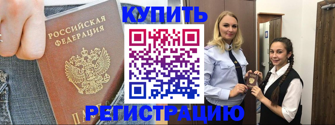 прописка в Санкт-Петербурге