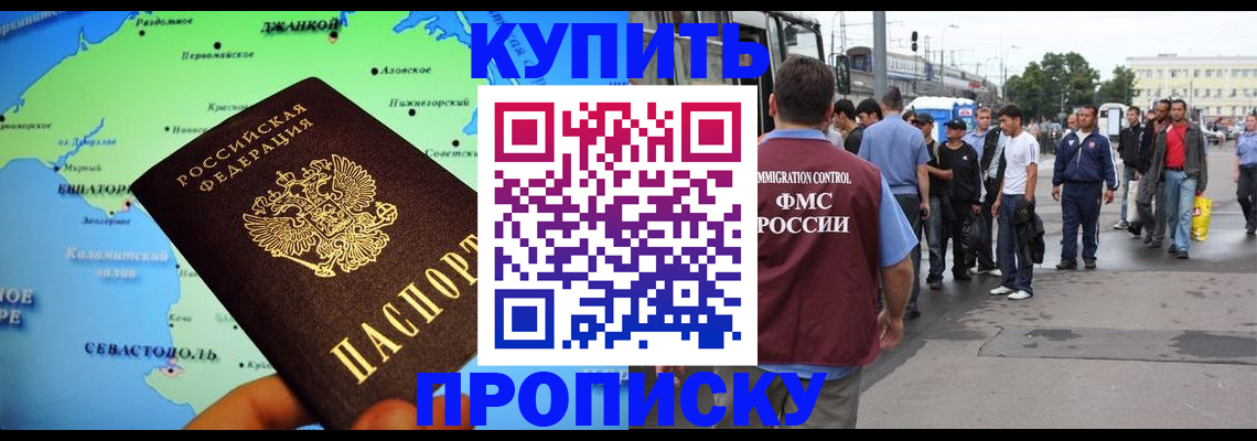 прописка штамп в Санкт-Петербурге