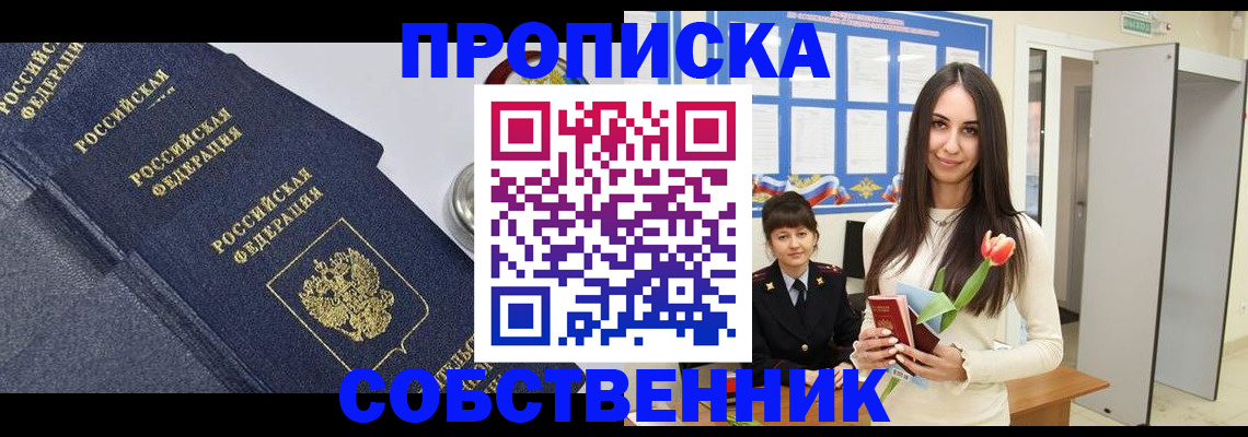 временная регистрация в квартире в Санкт-Петербурге