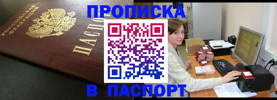 прописка регистрация в Санкт-Петербурге